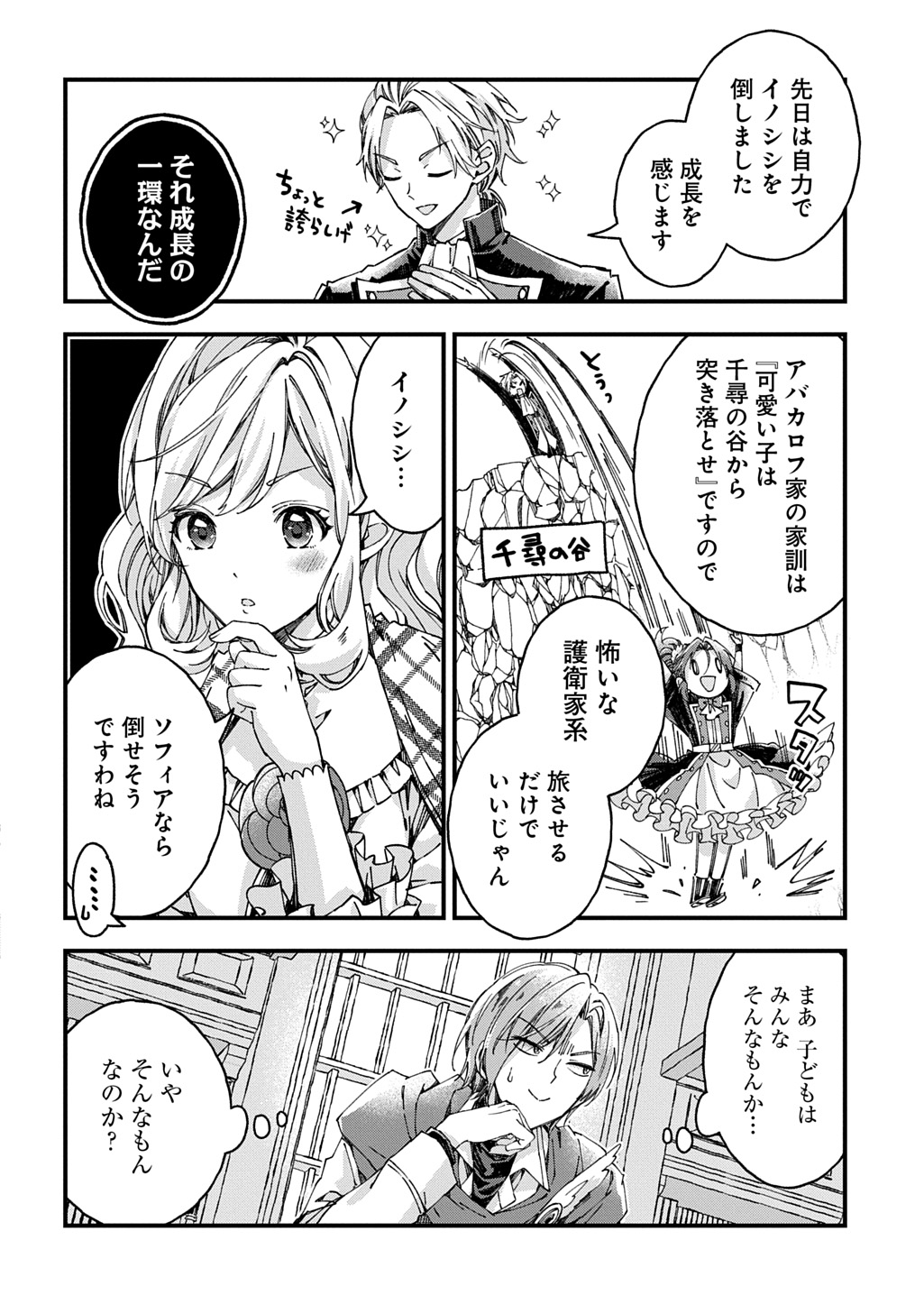Betabore no Kon'yakusha ga Akuyaku Reijou ni Sare Sou na no de. Chapter 55 4ページ
