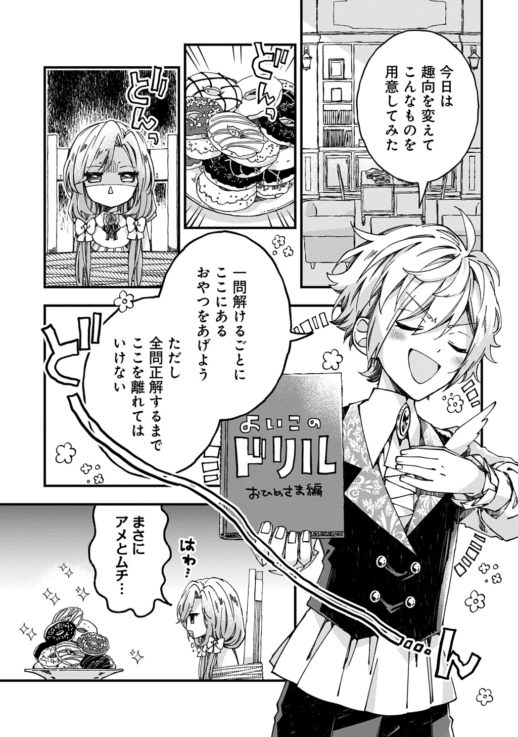 Betabore no Kon'yakusha ga Akuyaku Reijou ni Sare Sou na no de. Chapter 55 5ページ