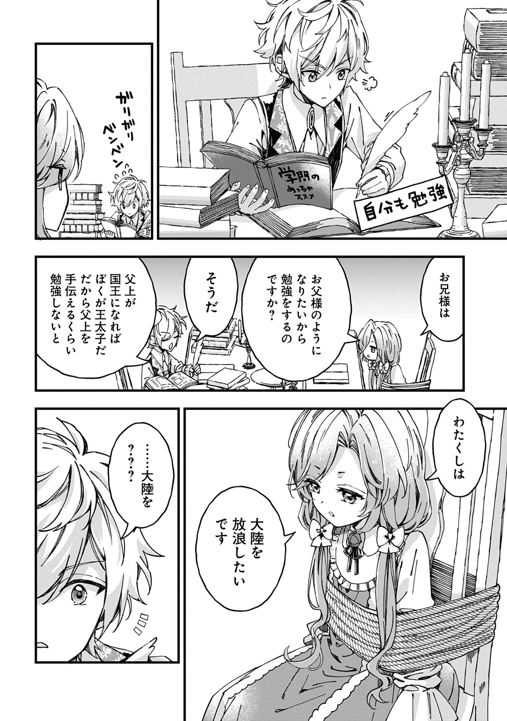 Betabore no Kon'yakusha ga Akuyaku Reijou ni Sare Sou na no de. Chapter 55 6ページ