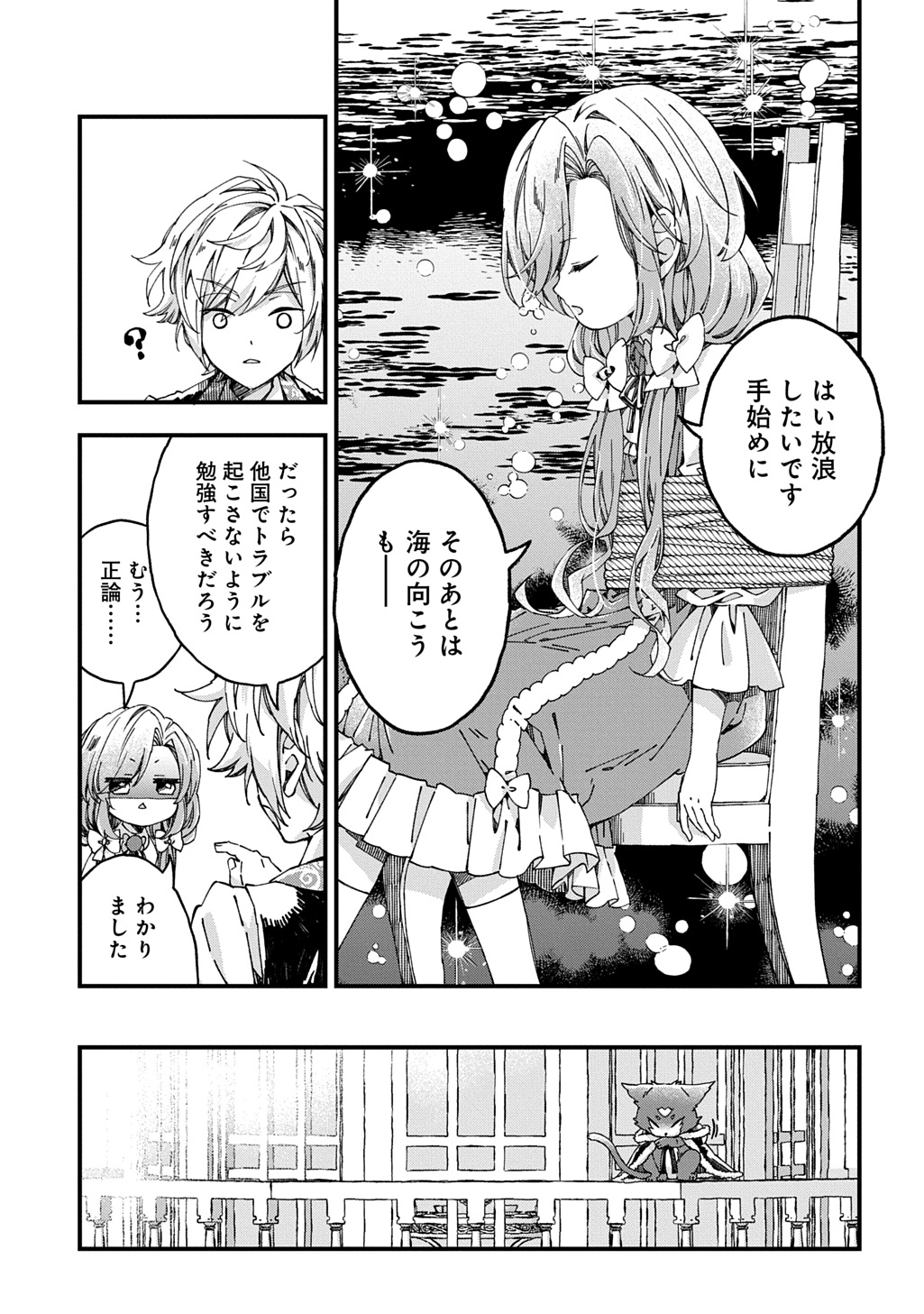 Betabore no Kon'yakusha ga Akuyaku Reijou ni Sare Sou na no de. Chapter 55 7ページ