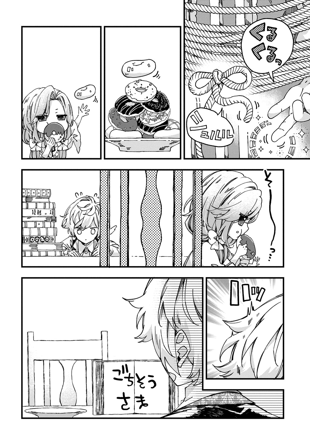 Betabore no Kon'yakusha ga Akuyaku Reijou ni Sare Sou na no de. Chapter 55 8ページ