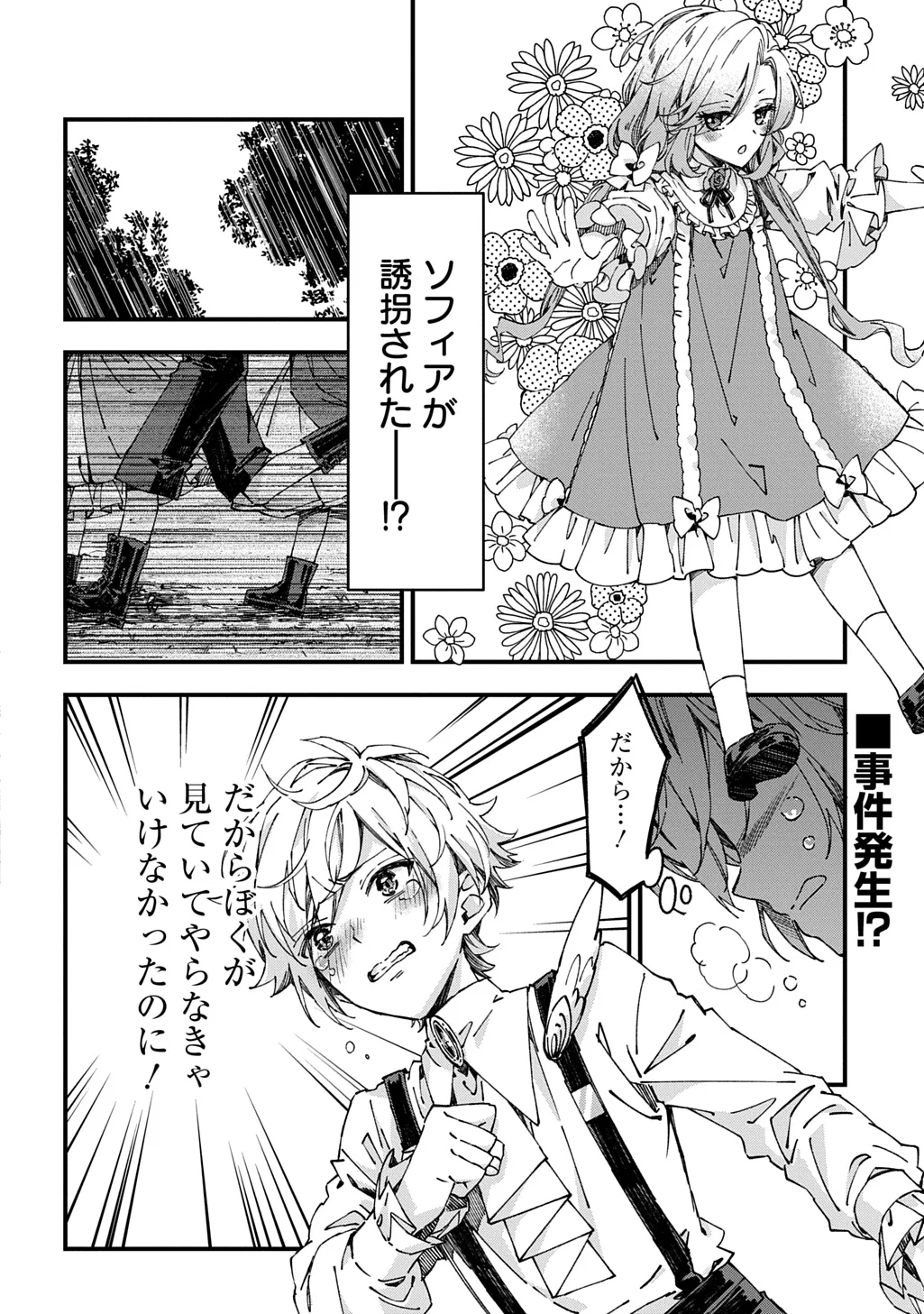 Betabore no Kon'yakusha ga Akuyaku Reijou ni Sare Sou na no de. Chapter 56 2ページ