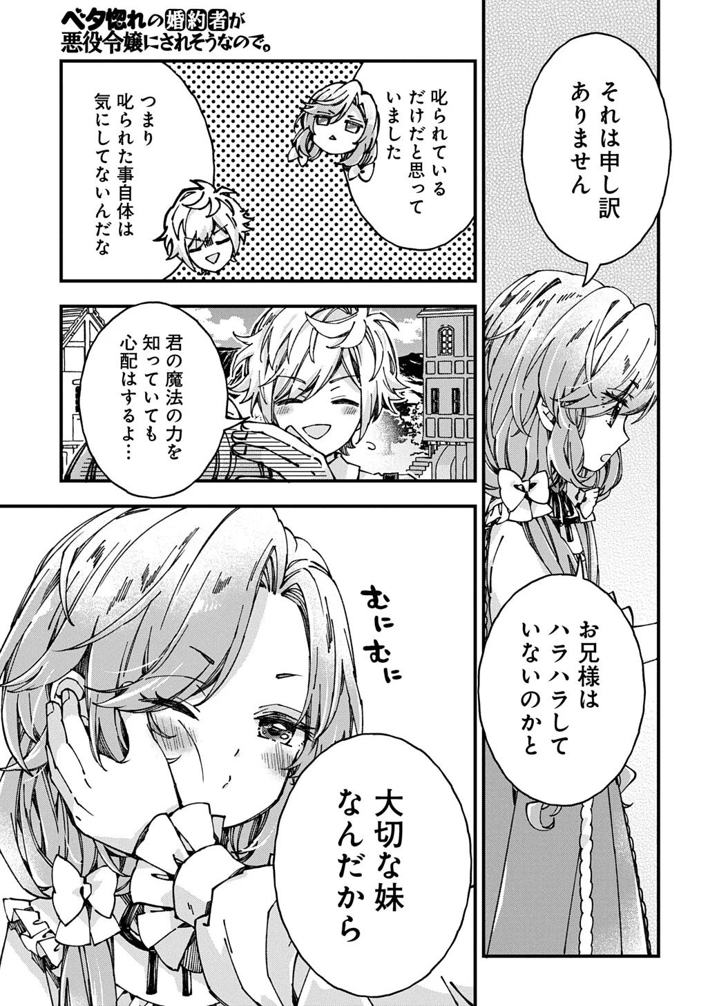 Betabore no Kon'yakusha ga Akuyaku Reijou ni Sare Sou na no de. Chapter 56 11ページ