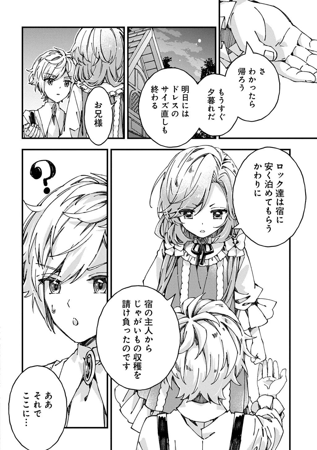 Betabore no Kon'yakusha ga Akuyaku Reijou ni Sare Sou na no de. Chapter 56 12ページ