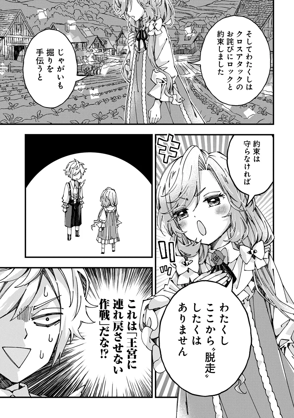Betabore no Kon'yakusha ga Akuyaku Reijou ni Sare Sou na no de. Chapter 56 13ページ