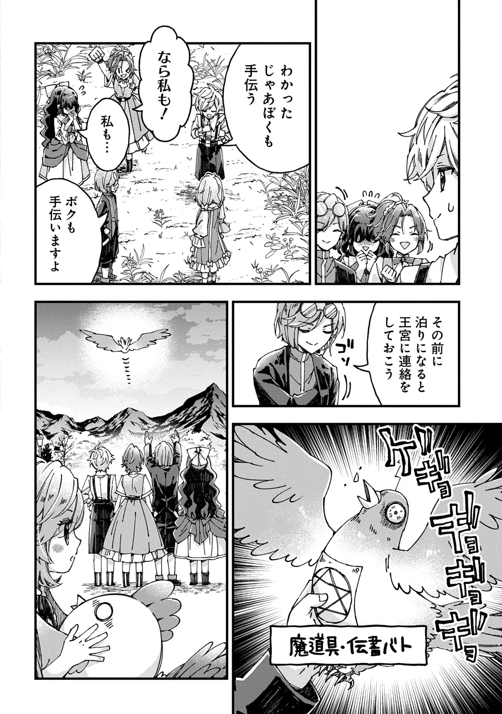 Betabore no Kon'yakusha ga Akuyaku Reijou ni Sare Sou na no de. Chapter 56 14ページ