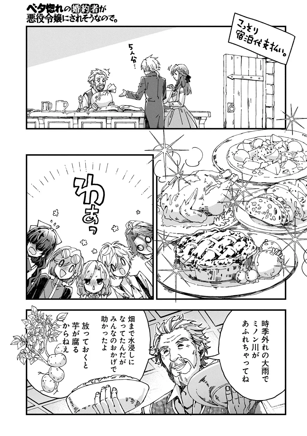 Betabore no Kon'yakusha ga Akuyaku Reijou ni Sare Sou na no de. Chapter 56 17ページ