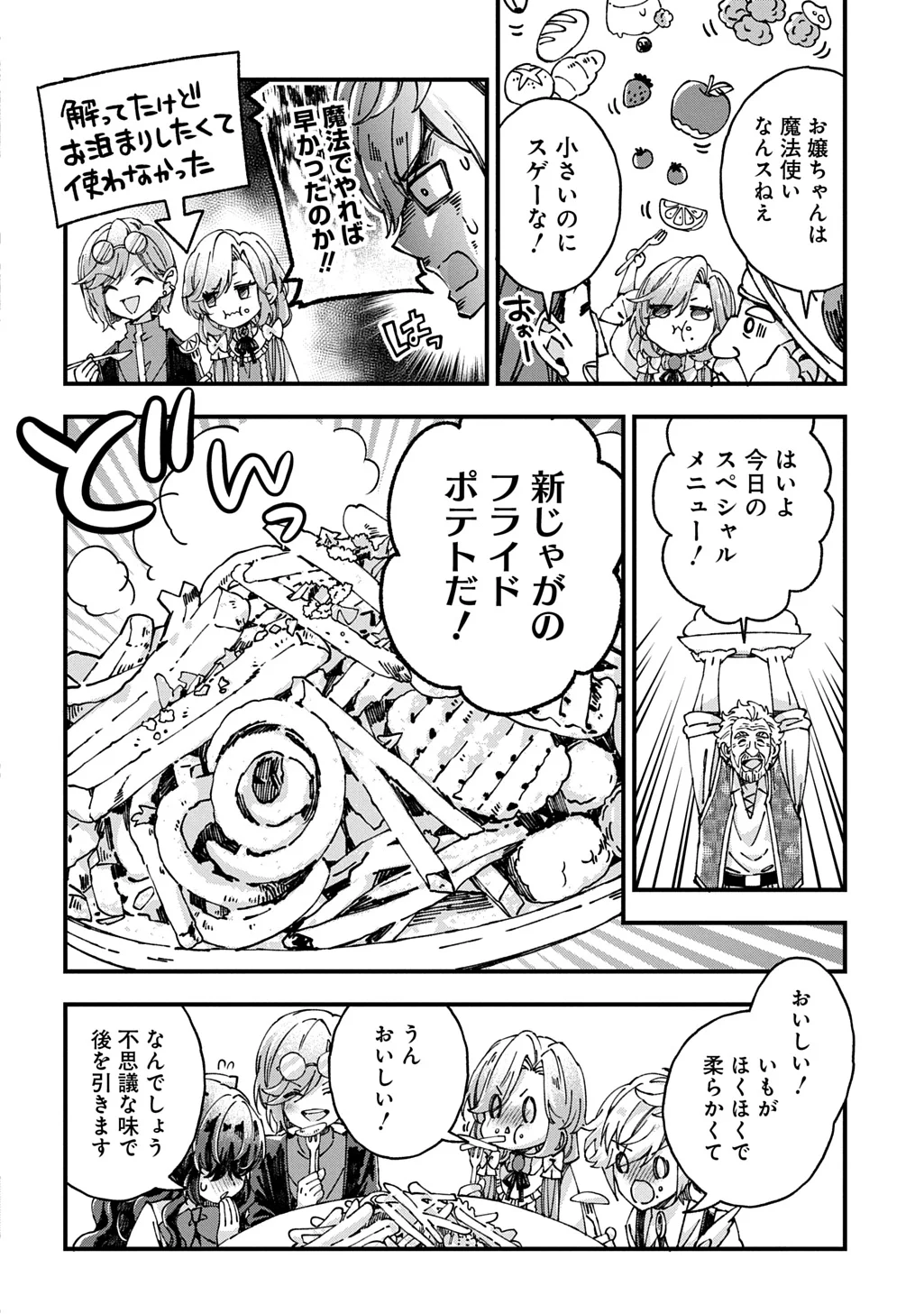 Betabore no Kon'yakusha ga Akuyaku Reijou ni Sare Sou na no de. Chapter 56 18ページ