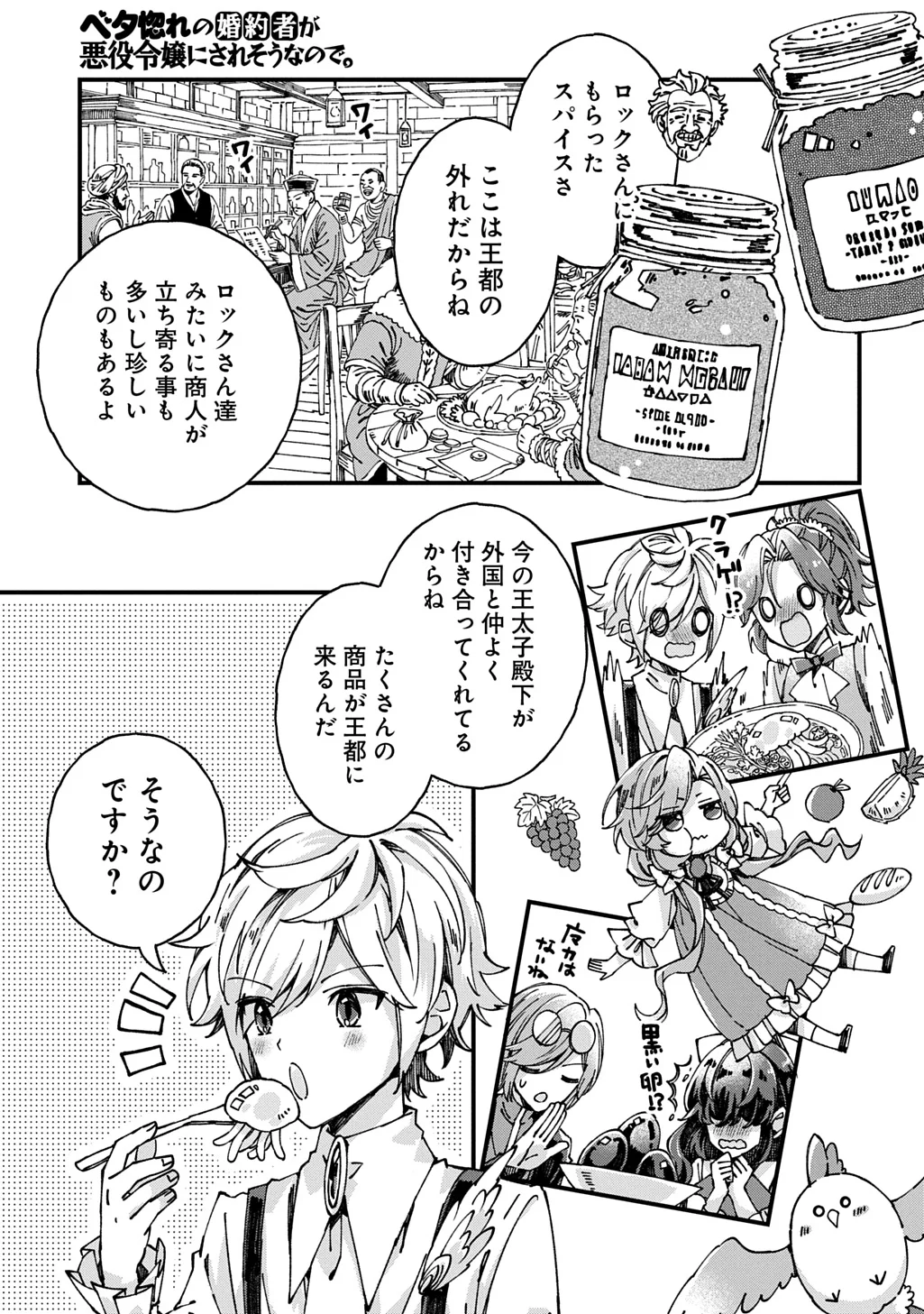 Betabore no Kon'yakusha ga Akuyaku Reijou ni Sare Sou na no de. Chapter 56 19ページ