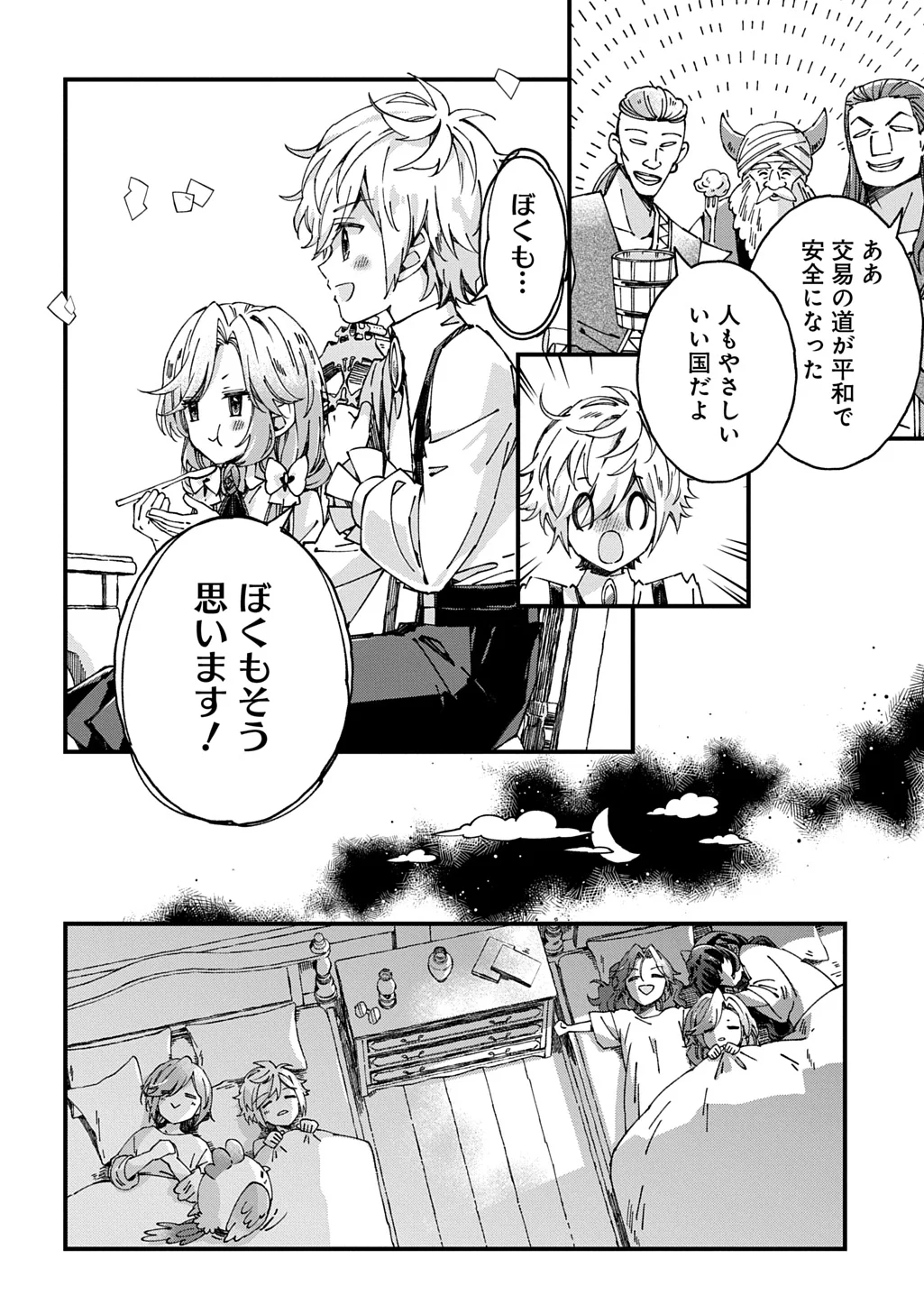Betabore no Kon'yakusha ga Akuyaku Reijou ni Sare Sou na no de. Chapter 56 20ページ