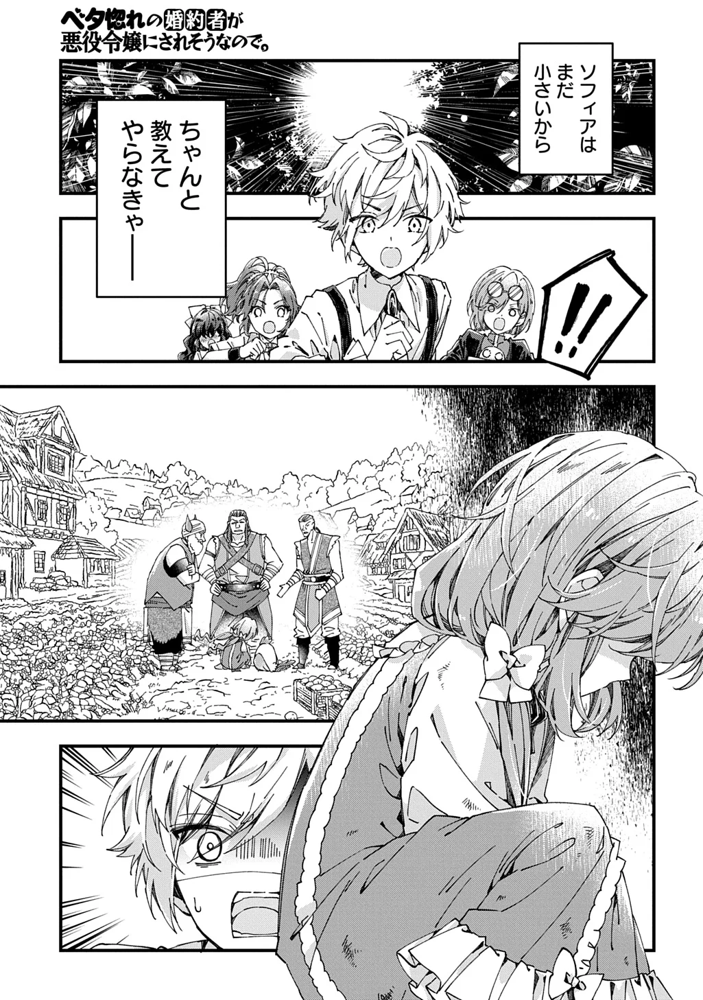 Betabore no Kon'yakusha ga Akuyaku Reijou ni Sare Sou na no de. Chapter 56 3ページ