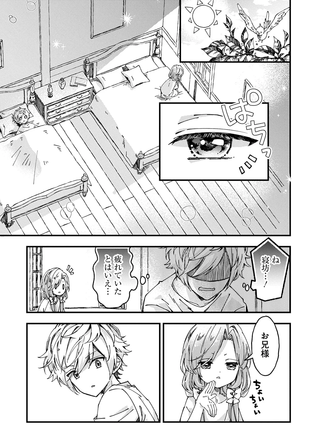 Betabore no Kon'yakusha ga Akuyaku Reijou ni Sare Sou na no de. Chapter 56 21ページ