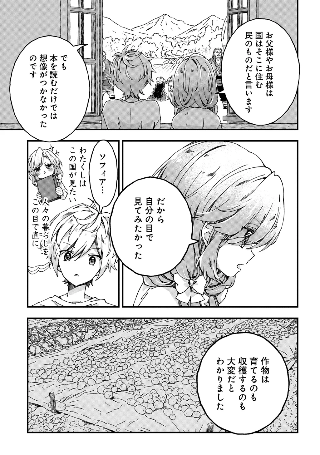Betabore no Kon'yakusha ga Akuyaku Reijou ni Sare Sou na no de. Chapter 56 23ページ