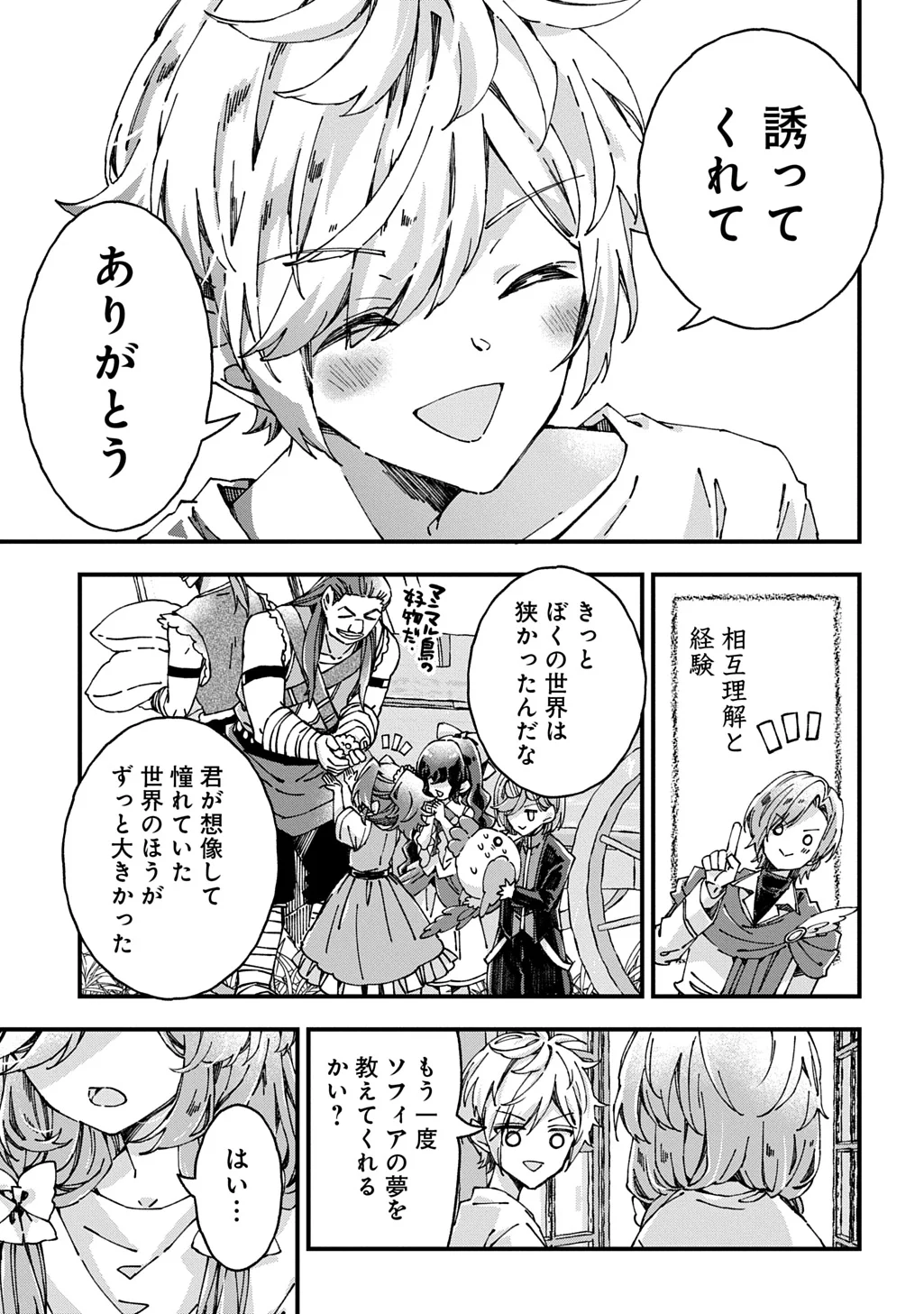 Betabore no Kon'yakusha ga Akuyaku Reijou ni Sare Sou na no de. Chapter 56 25ページ