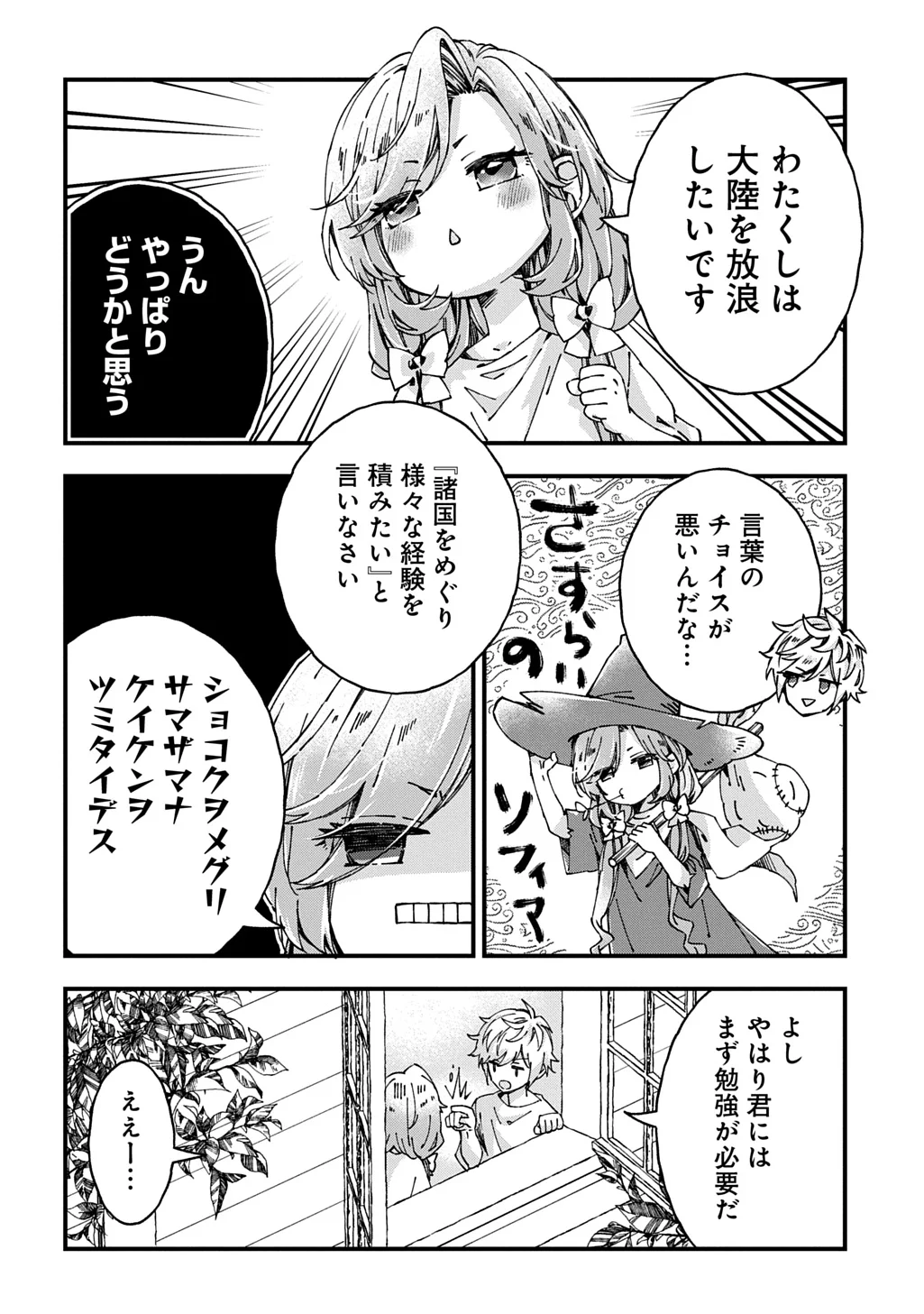 Betabore no Kon'yakusha ga Akuyaku Reijou ni Sare Sou na no de. Chapter 56 26ページ