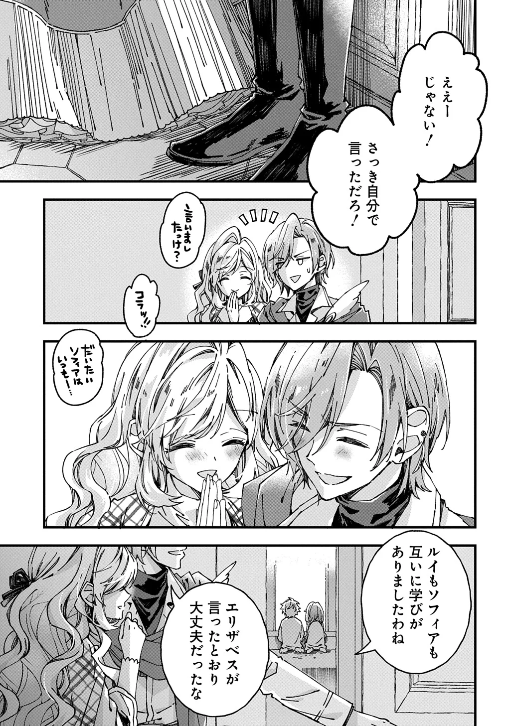 Betabore no Kon'yakusha ga Akuyaku Reijou ni Sare Sou na no de. Chapter 56 27ページ