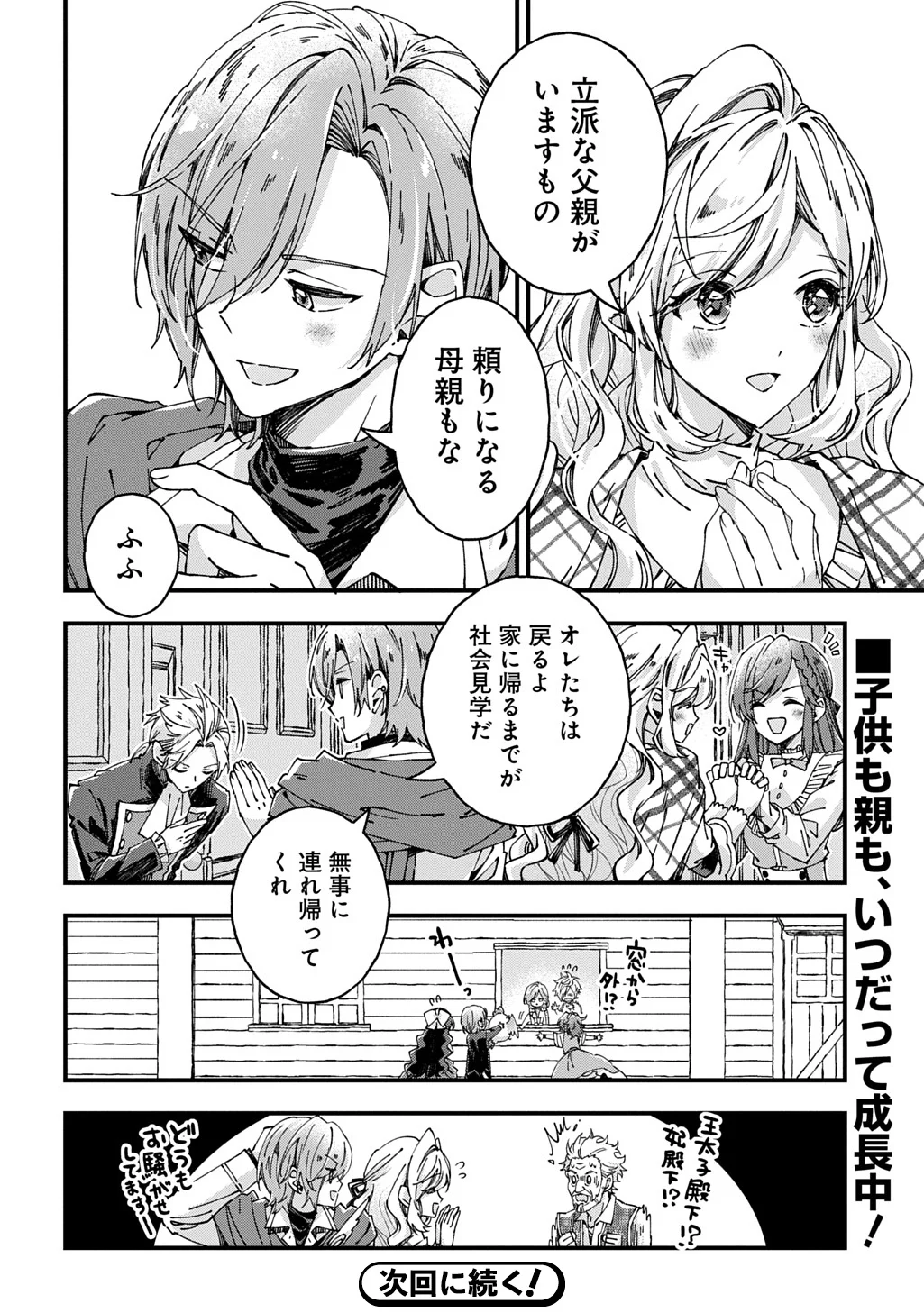 Betabore no Kon'yakusha ga Akuyaku Reijou ni Sare Sou na no de. Chapter 56 28ページ