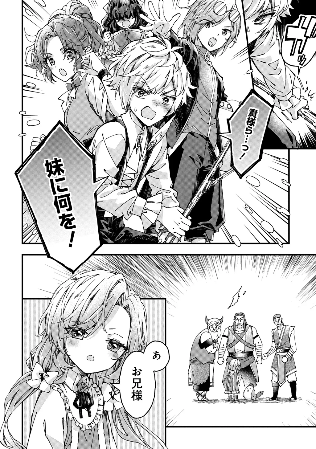 Betabore no Kon'yakusha ga Akuyaku Reijou ni Sare Sou na no de. Chapter 56 4ページ