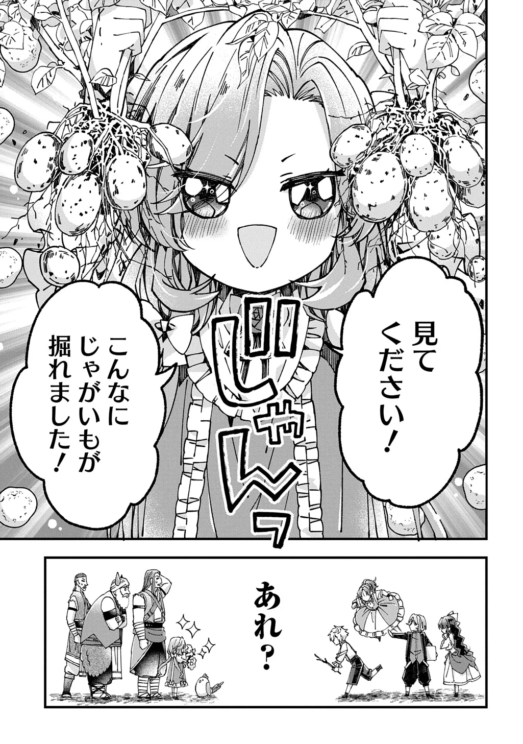 Betabore no Kon'yakusha ga Akuyaku Reijou ni Sare Sou na no de. Chapter 56 5ページ