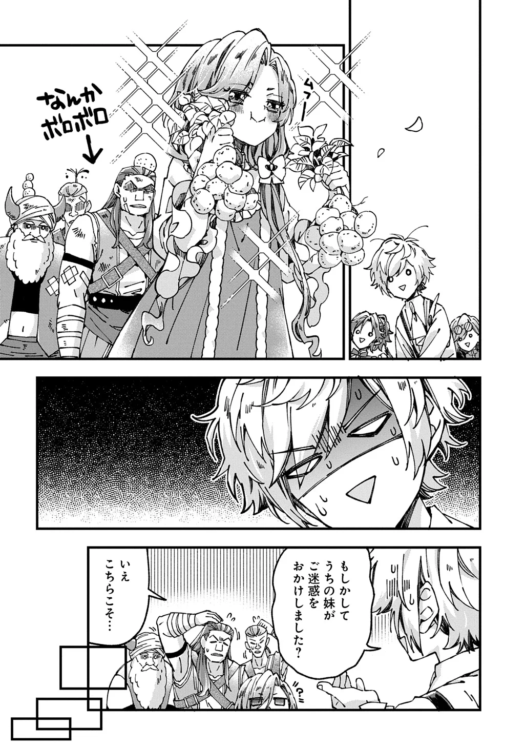 Betabore no Kon'yakusha ga Akuyaku Reijou ni Sare Sou na no de. Chapter 56 6ページ