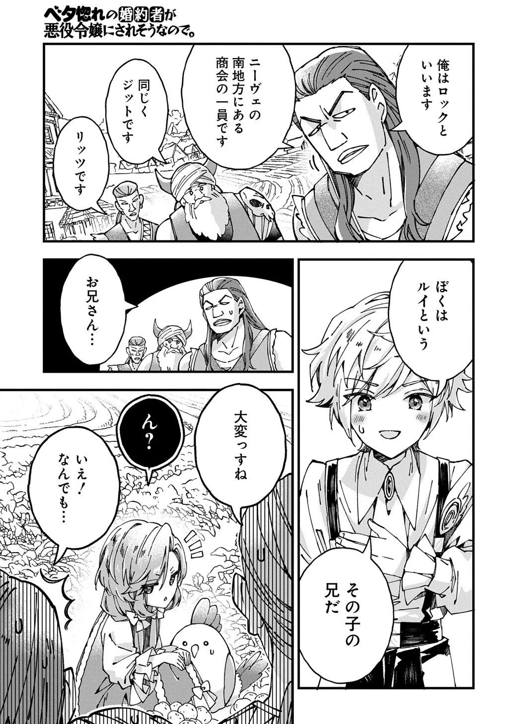 Betabore no Kon'yakusha ga Akuyaku Reijou ni Sare Sou na no de. Chapter 56 7ページ