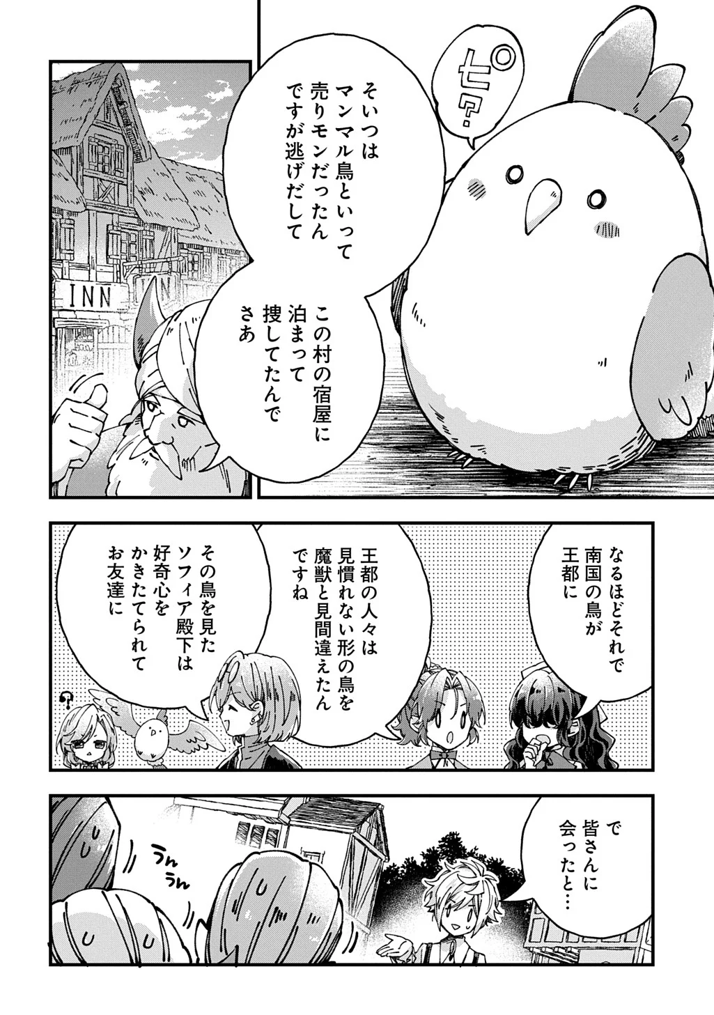 Betabore no Kon'yakusha ga Akuyaku Reijou ni Sare Sou na no de. Chapter 56 8ページ