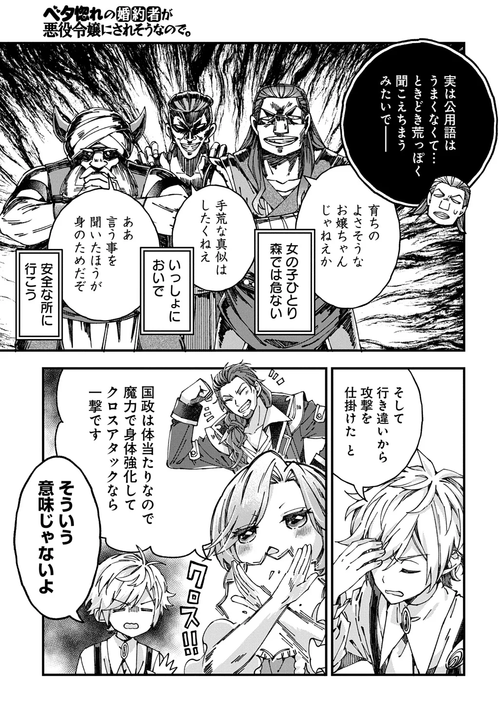 Betabore no Kon'yakusha ga Akuyaku Reijou ni Sare Sou na no de. Chapter 56 9ページ