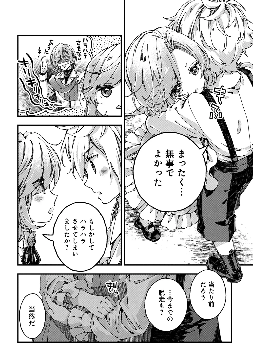 Betabore no Kon'yakusha ga Akuyaku Reijou ni Sare Sou na no de. Chapter 56 10ページ