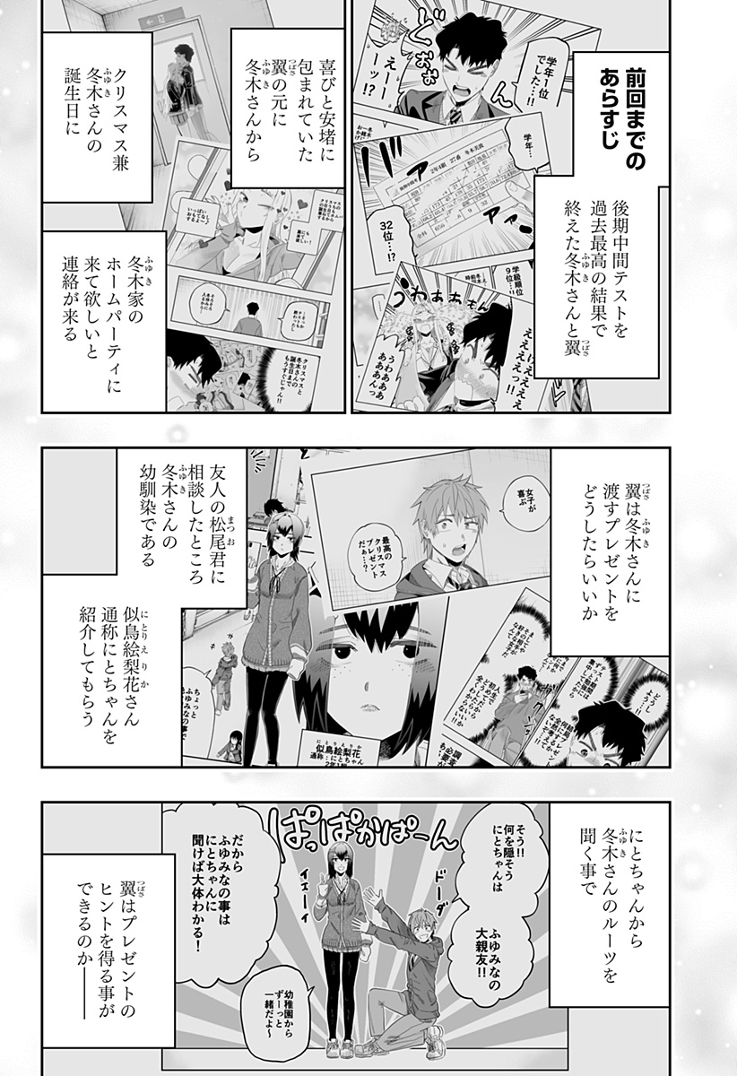 Dosanko Gal wa Namara Menkoi Chapter 98 2ページ