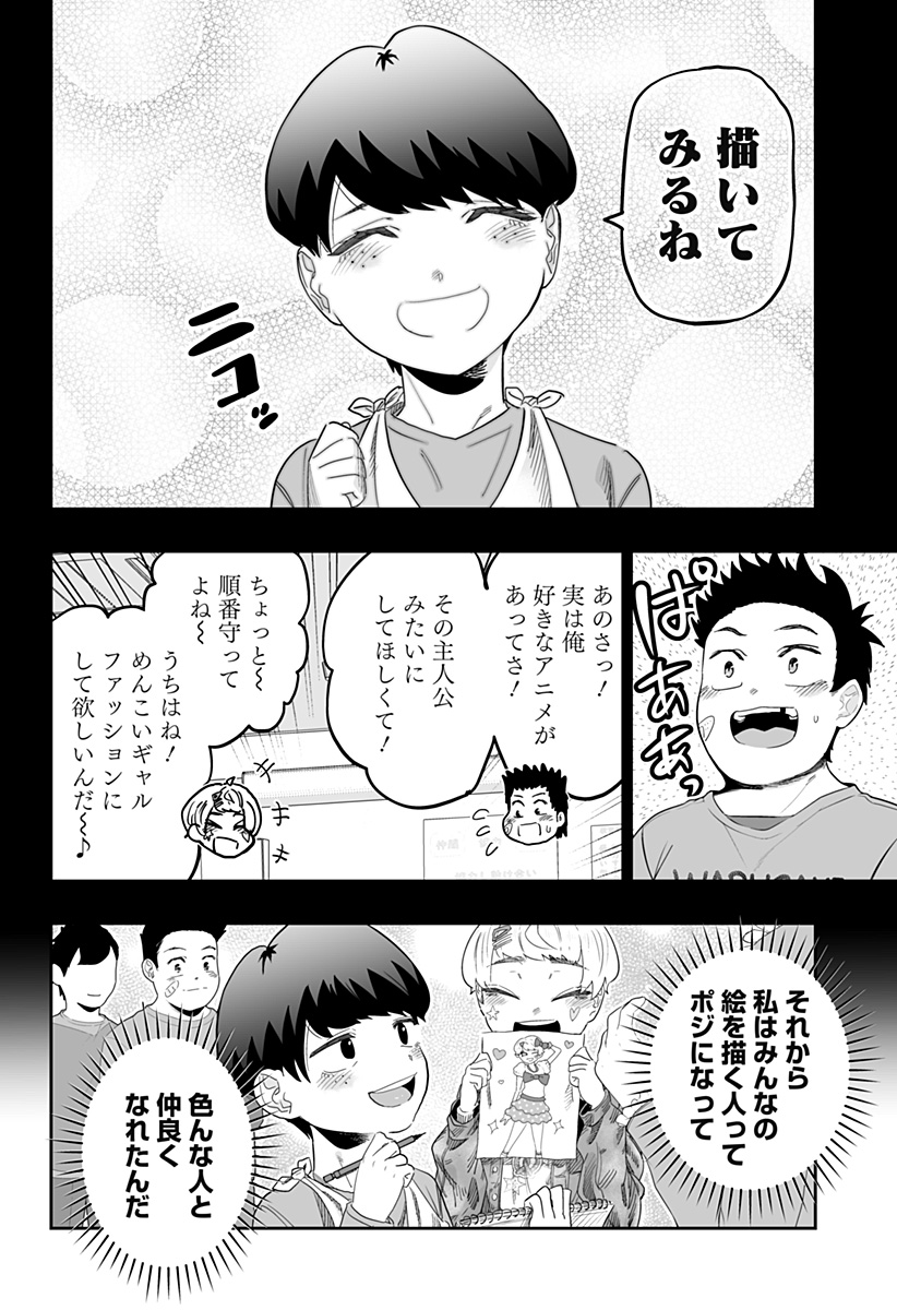 Dosanko Gal wa Namara Menkoi Chapter 98 14ページ