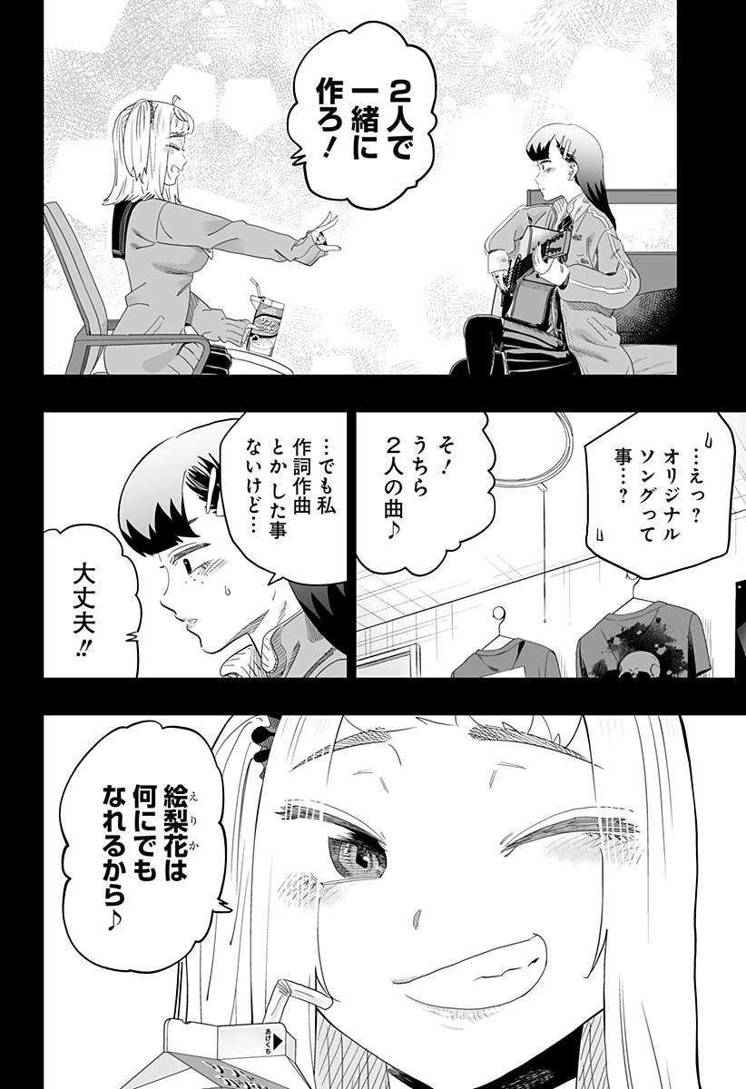 Dosanko Gal wa Namara Menkoi Chapter 98 18ページ