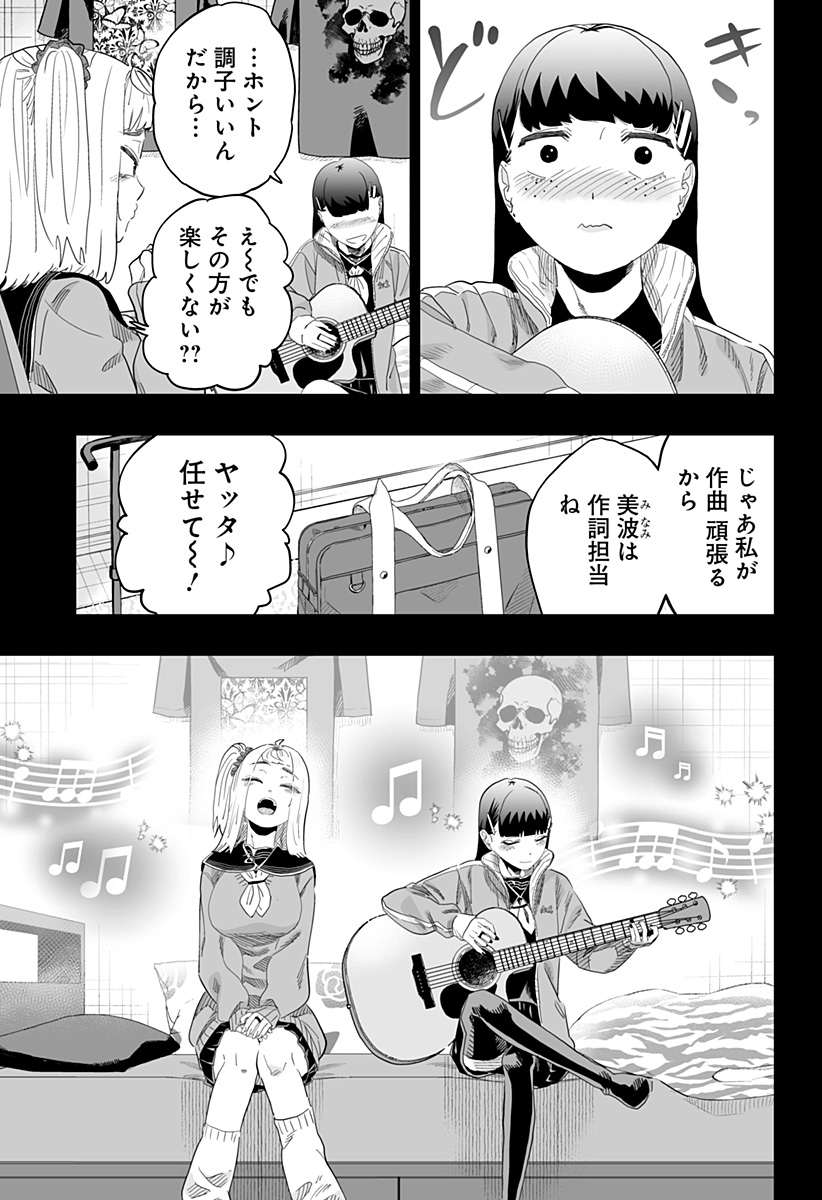 Dosanko Gal wa Namara Menkoi Chapter 98 19ページ