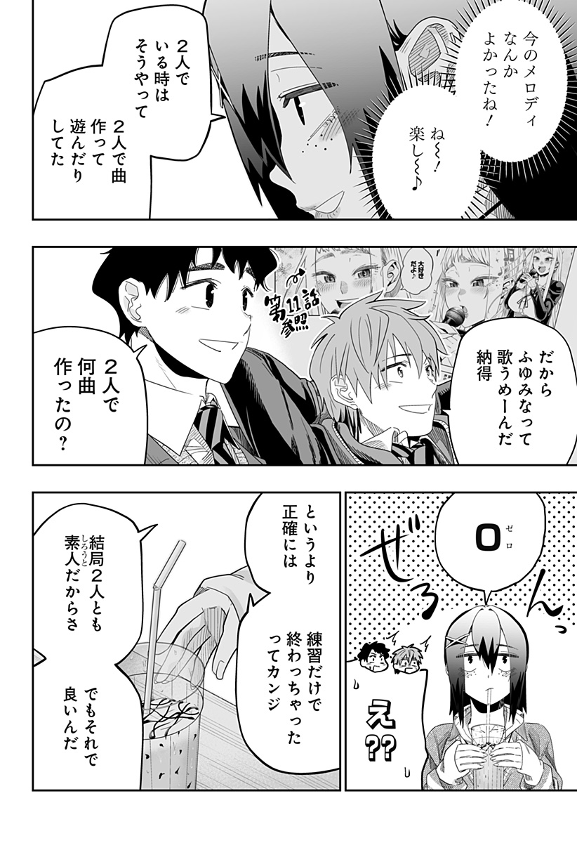 Dosanko Gal wa Namara Menkoi Chapter 98 20ページ