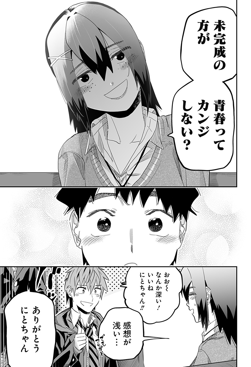 Dosanko Gal wa Namara Menkoi Chapter 98 21ページ