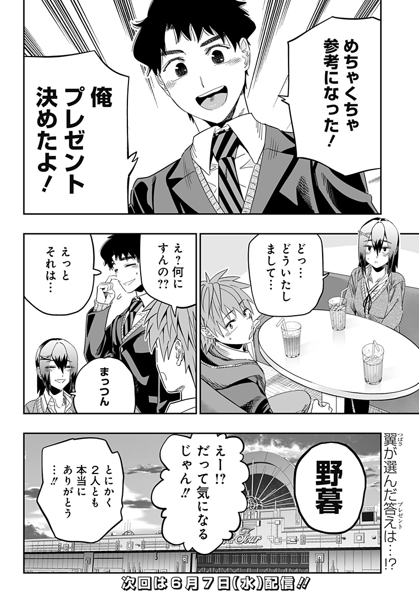 Dosanko Gal wa Namara Menkoi Chapter 98 22ページ