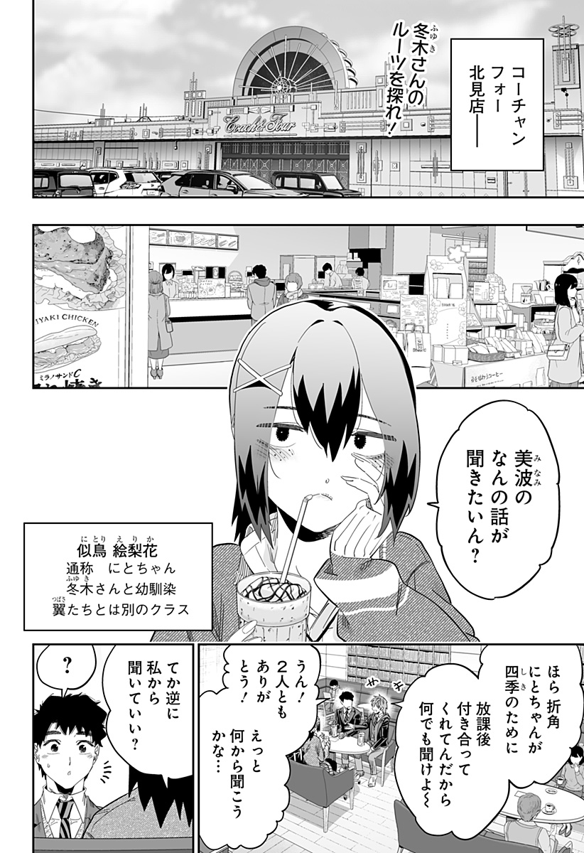 Dosanko Gal wa Namara Menkoi Chapter 98 4ページ