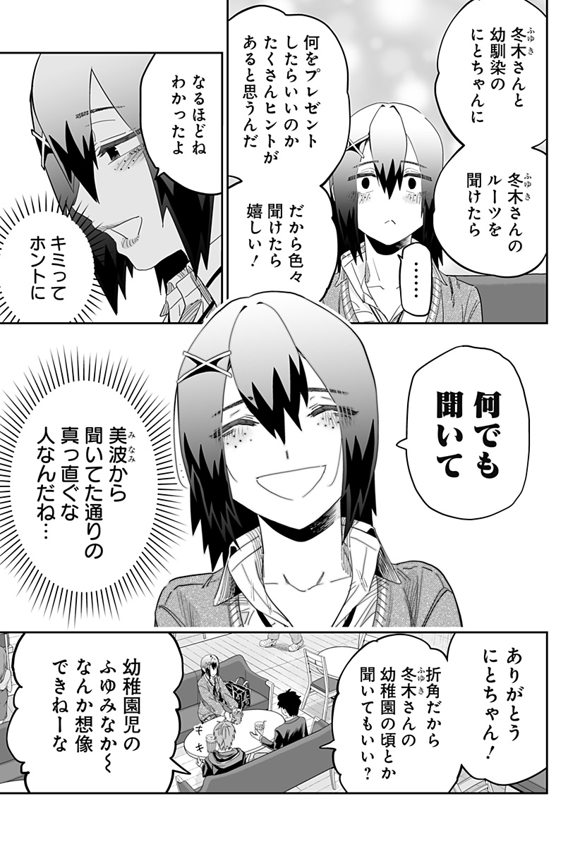 Dosanko Gal wa Namara Menkoi Chapter 98 7ページ