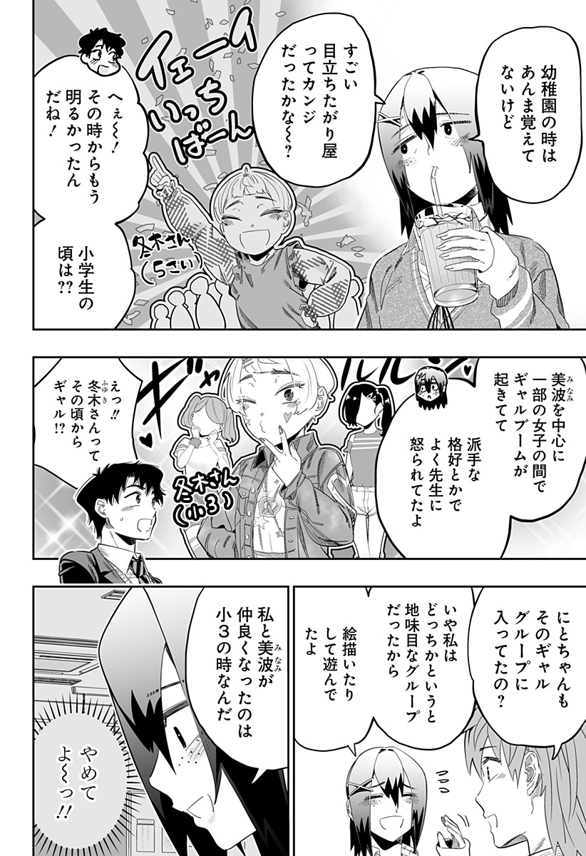 Dosanko Gal wa Namara Menkoi Chapter 98 8ページ