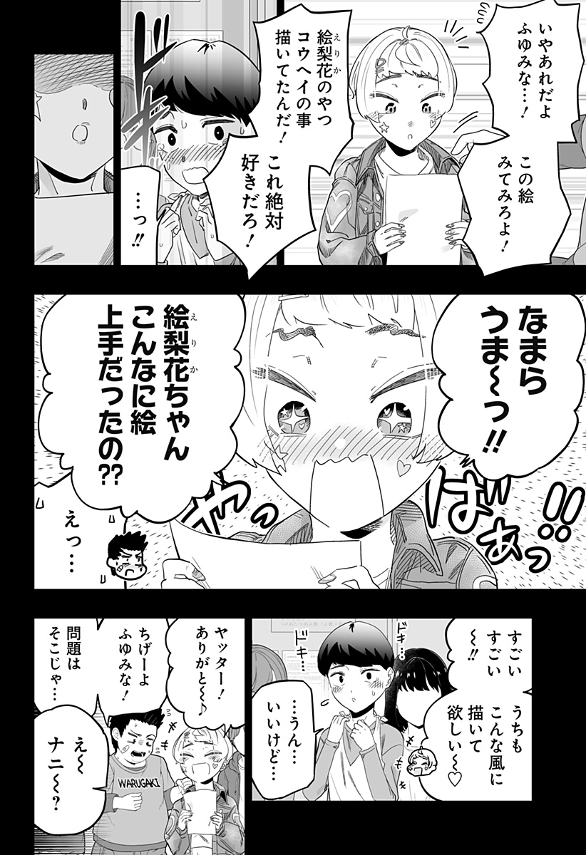 Dosanko Gal wa Namara Menkoi Chapter 98 10ページ