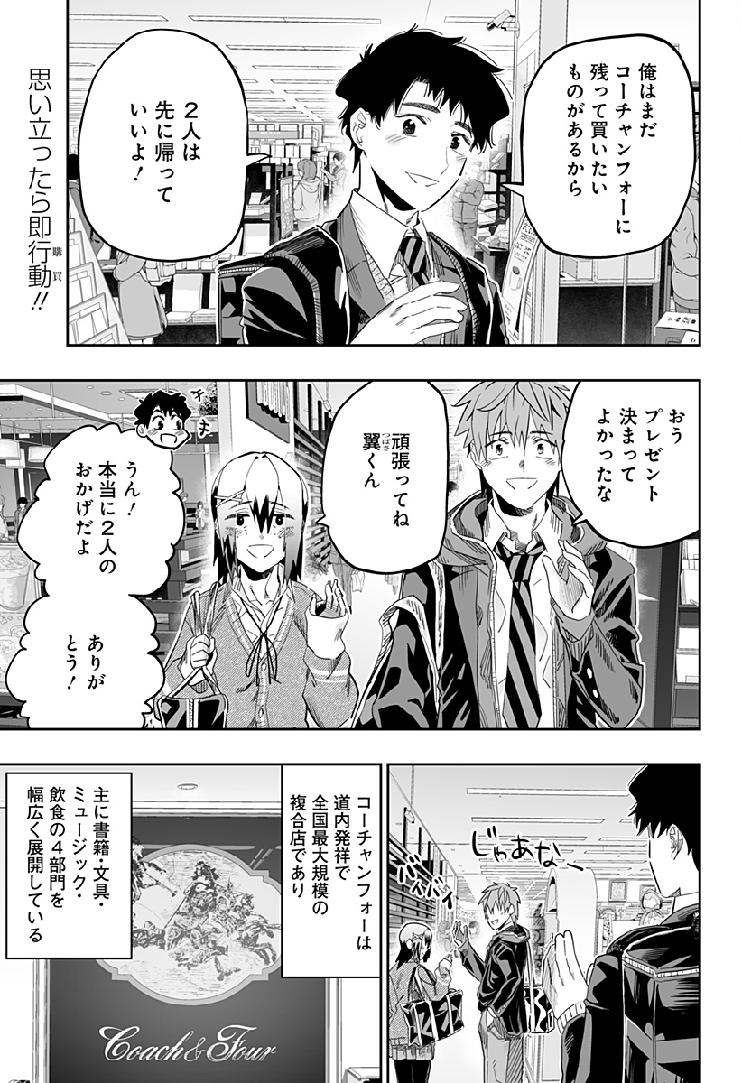 Dosanko Gal wa Namara Menkoi Chapter 98.5 2ページ