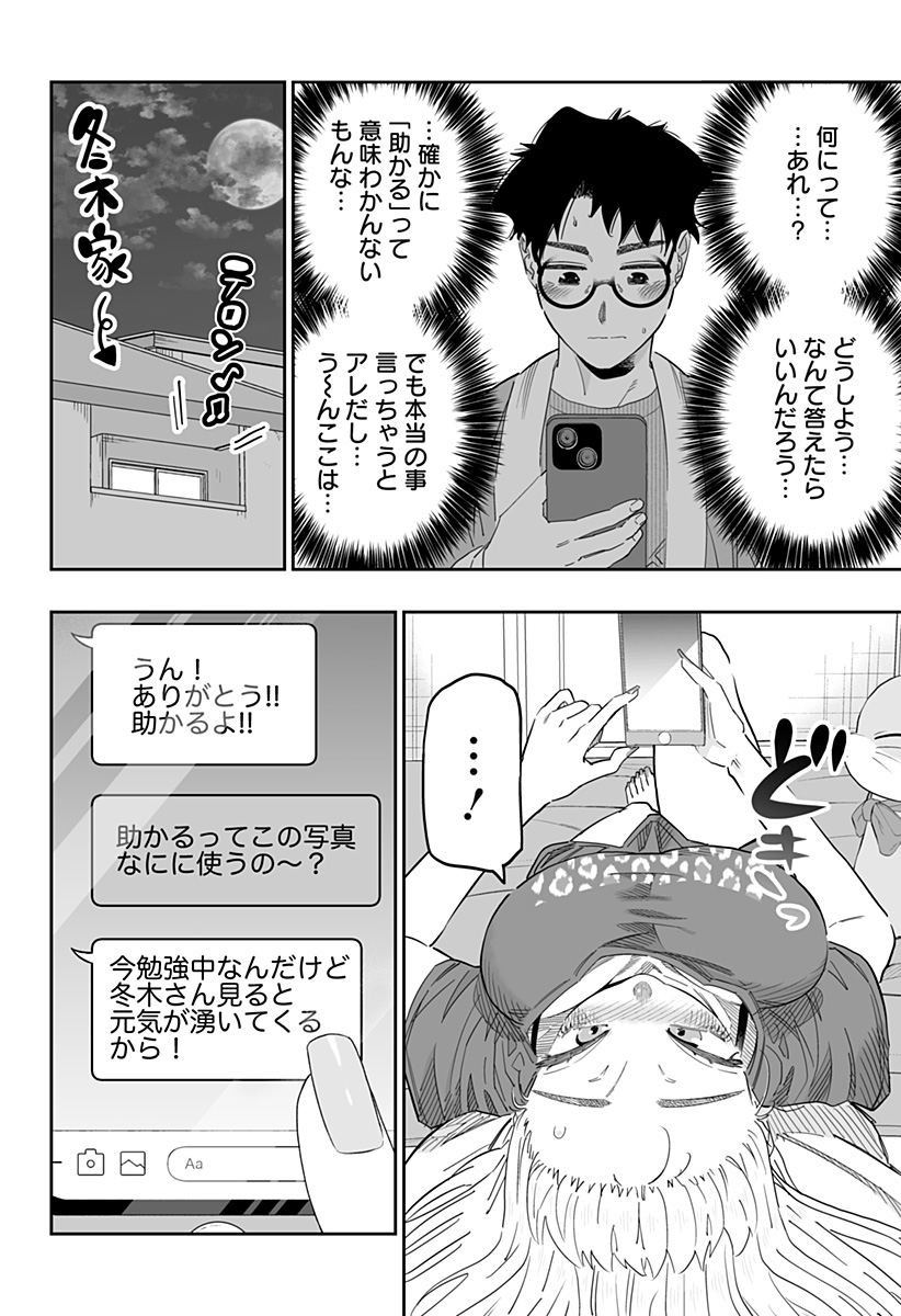 Dosanko Gal wa Namara Menkoi Chapter 98.5 11ページ