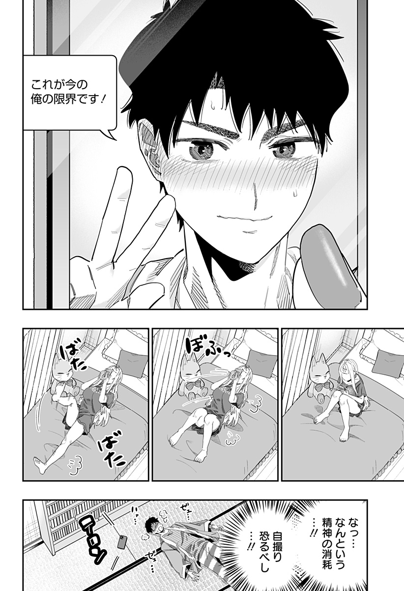 Dosanko Gal wa Namara Menkoi Chapter 98.5 15ページ