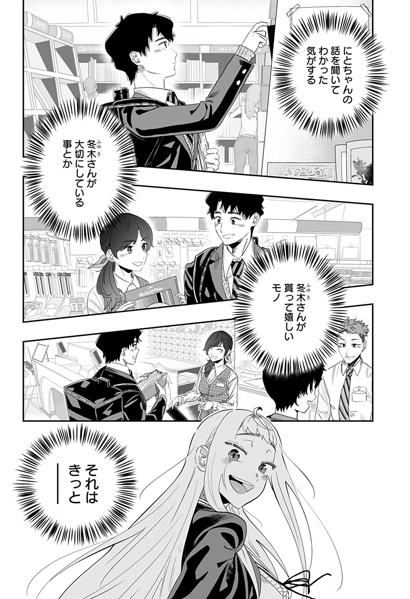 Dosanko Gal wa Namara Menkoi Chapter 98.5 3ページ