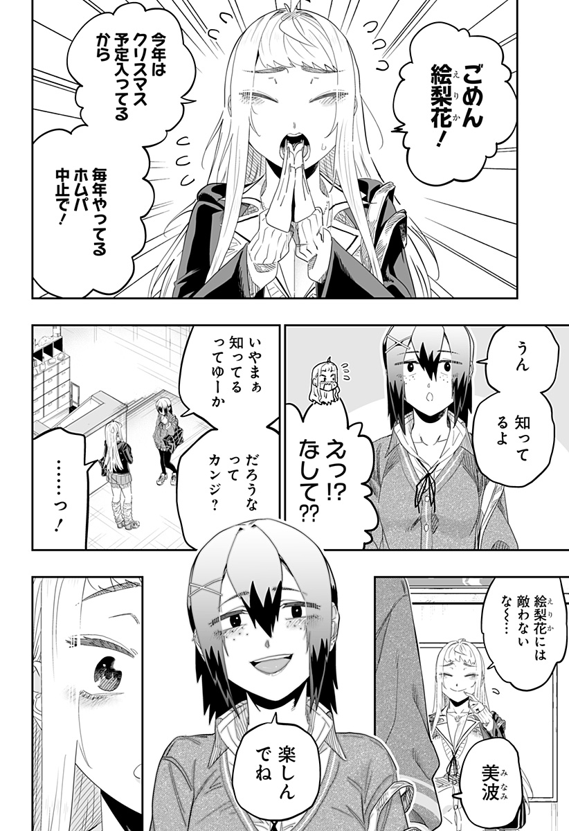 Dosanko Gal wa Namara Menkoi Chapter 98.5 23ページ