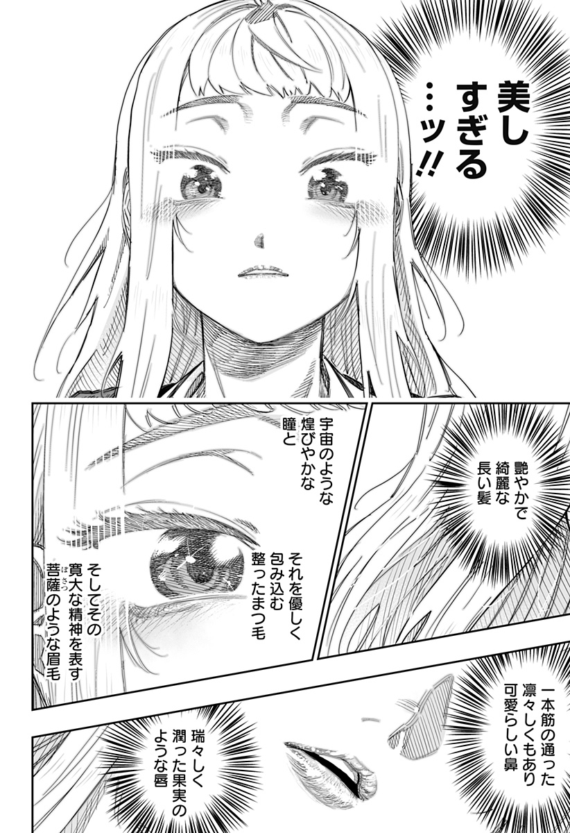 Dosanko Gal wa Namara Menkoi Chapter 98.5 7ページ
