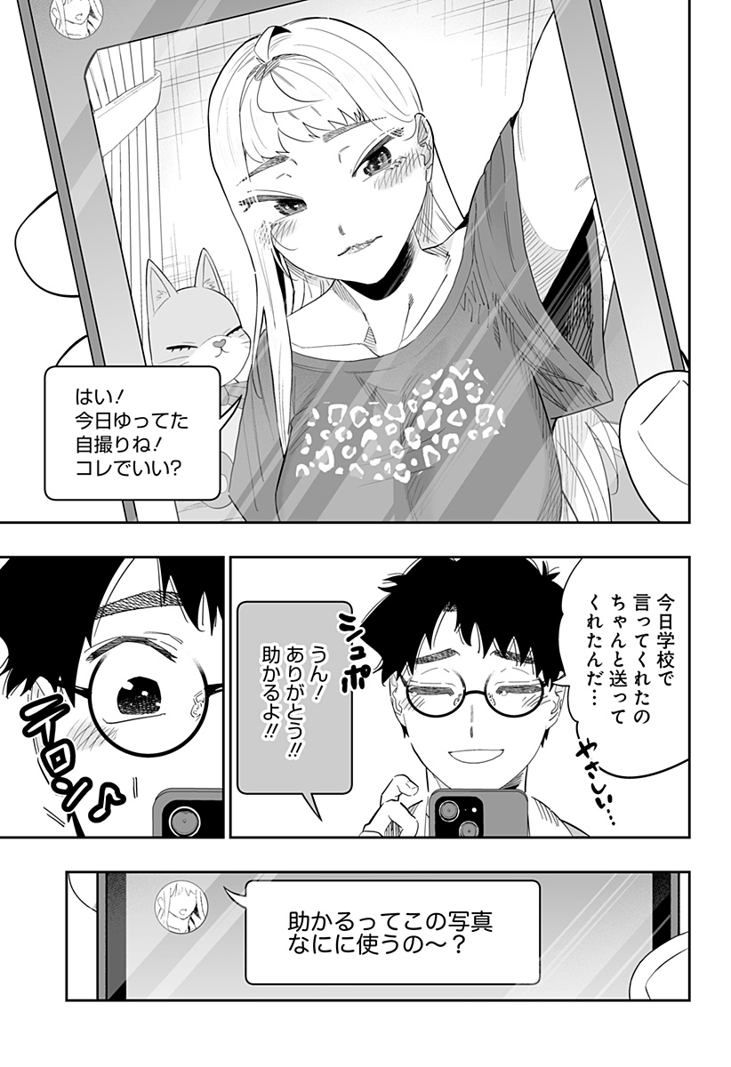 Dosanko Gal wa Namara Menkoi Chapter 98.5 10ページ