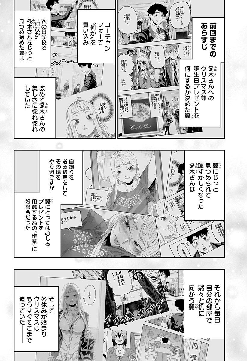 Dosanko Gal wa Namara Menkoi Chapter 99 1ページ