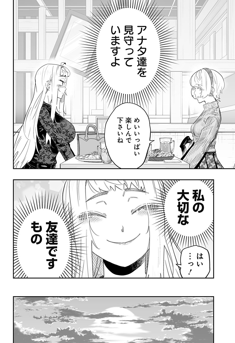 Dosanko Gal wa Namara Menkoi Chapter 99 11ページ