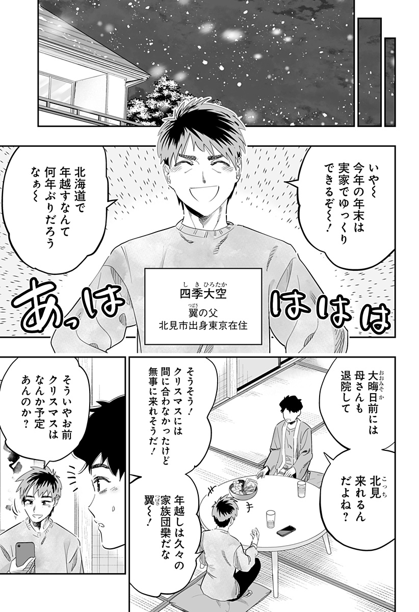 Dosanko Gal wa Namara Menkoi Chapter 99 12ページ