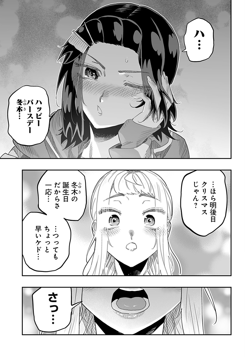 Dosanko Gal wa Namara Menkoi Chapter 99 20ページ